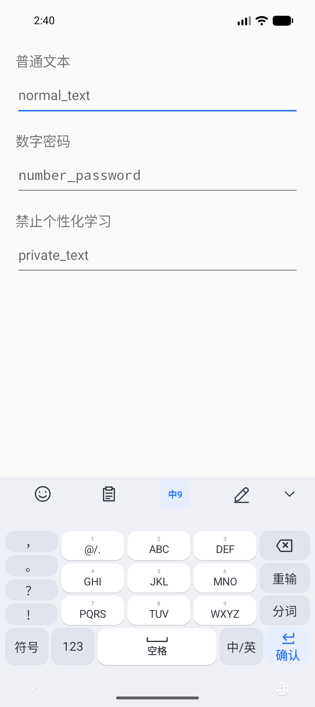 Android 版九宫格键盘局部截图