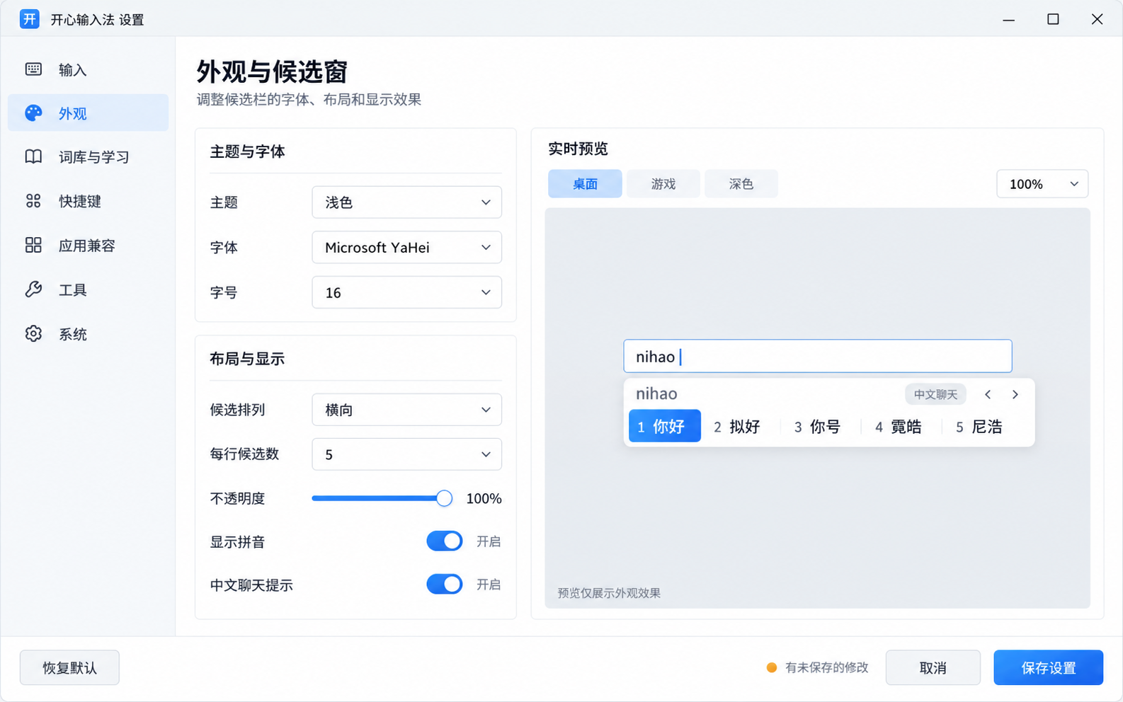 Windows 版设置界面和候选窗预览